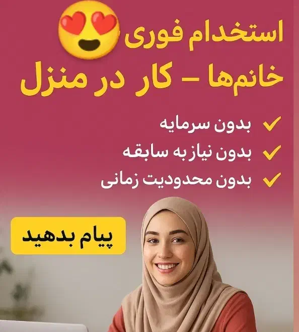 استخدام ویژه خانم هاکاردرمنزل|استخدام بازاریابی و فروش|بروجرد, |دیوار