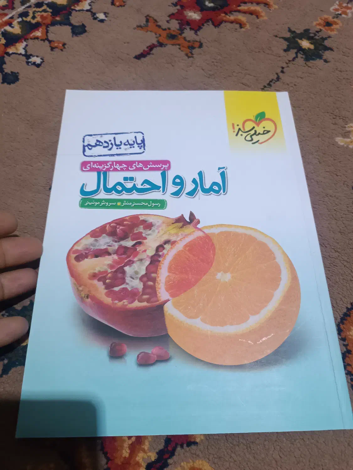 کتاب کنکور آمار و احتمال|کتاب و مجله آموزشی|بانه, |دیوار