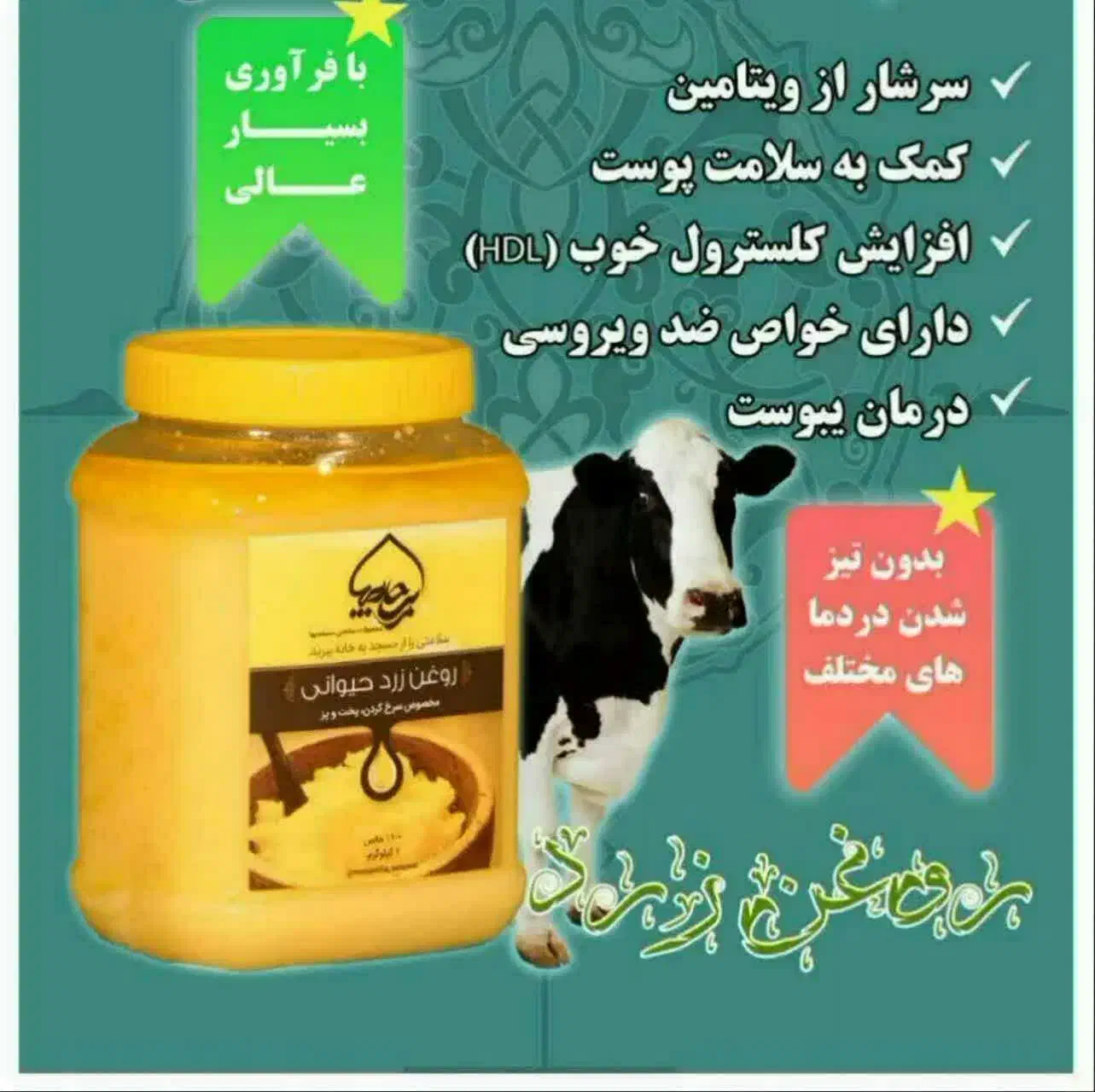 روغن زرد گاویی|خوردنی و آشامیدنی|پاکدشت, شهرک امام رضا|دیوار