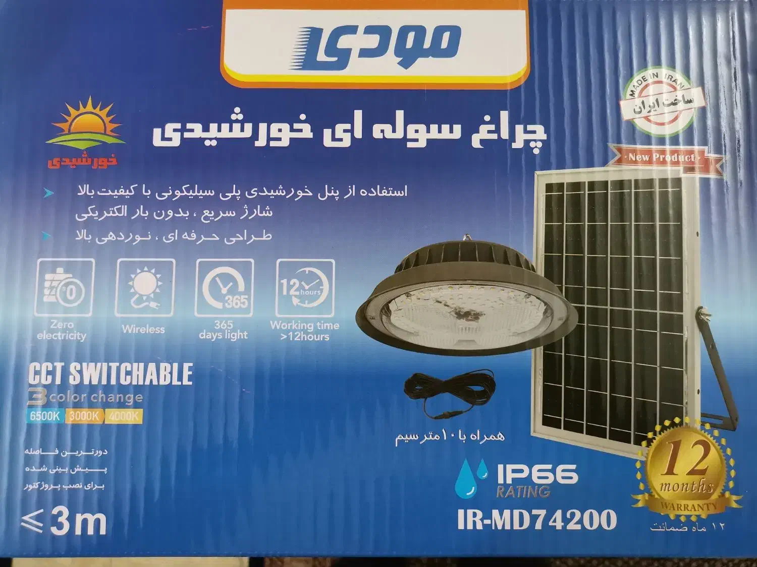 چراغ خورشیدی سوله ای مودی|لامپ و چراغ|تبریز, |دیوار