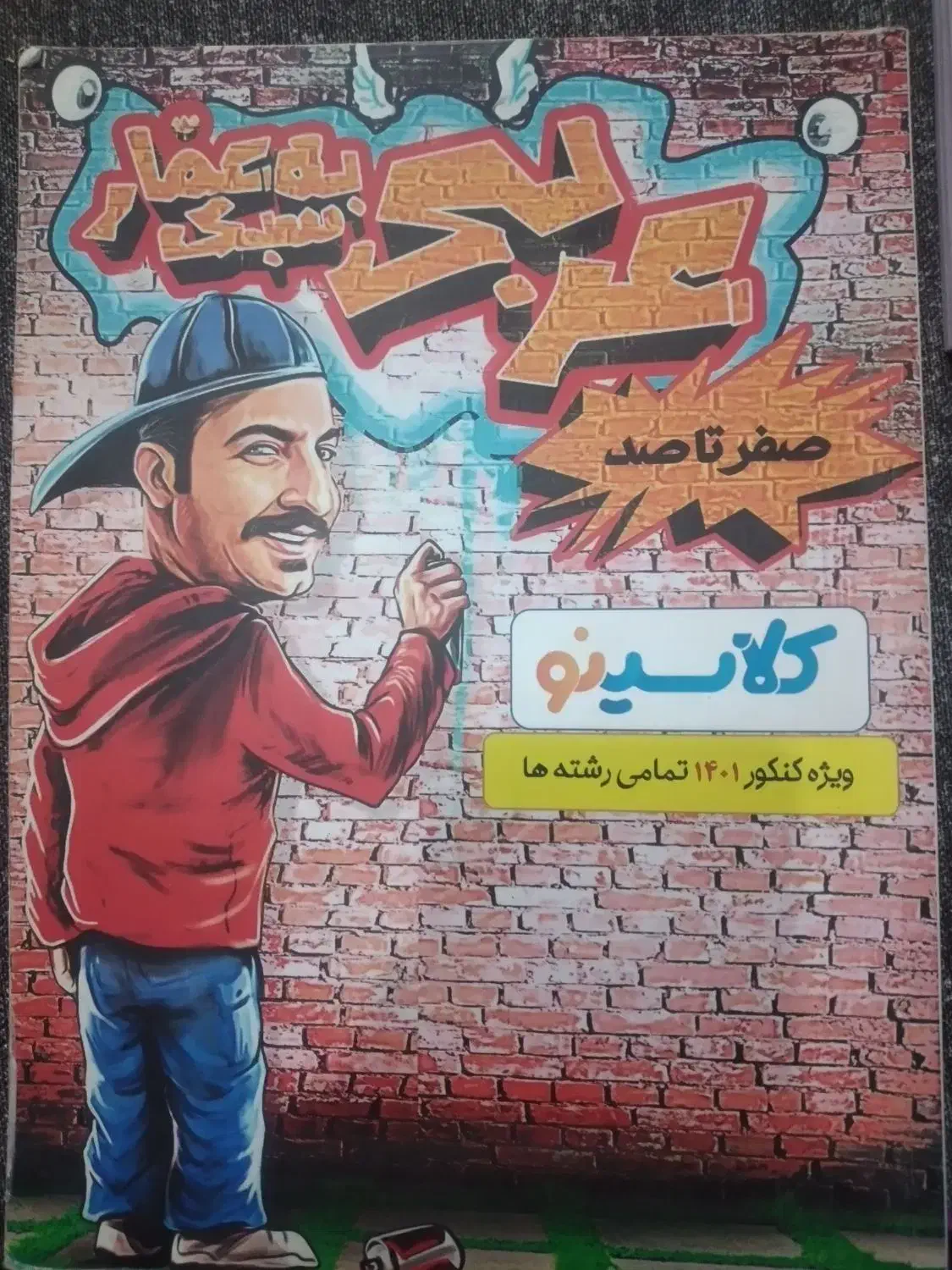 کتاب کنکوری فرهنگیان+کتاب عربی کلاسینو|کتاب و مجله آموزشی|اهواز, زیباشهر|دیوار