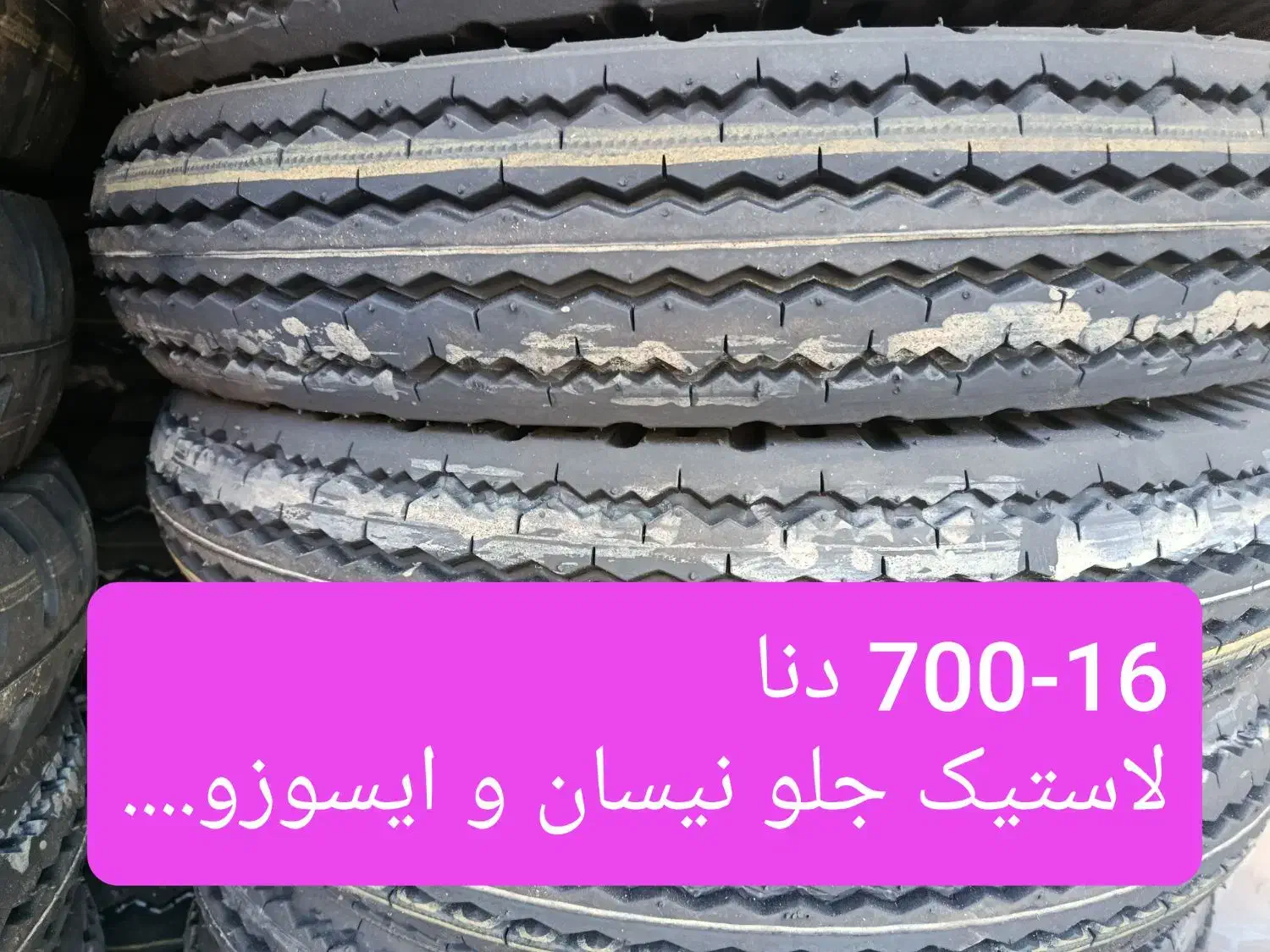 لاستیک دولتی|قطعات یدکی و لوازم جانبی|رباط‌کریم, نصیرشهر|دیوار