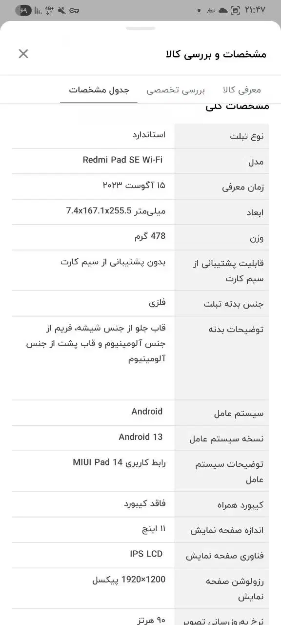 شیامیredmi pad se|تبلت|همدان, |دیوار