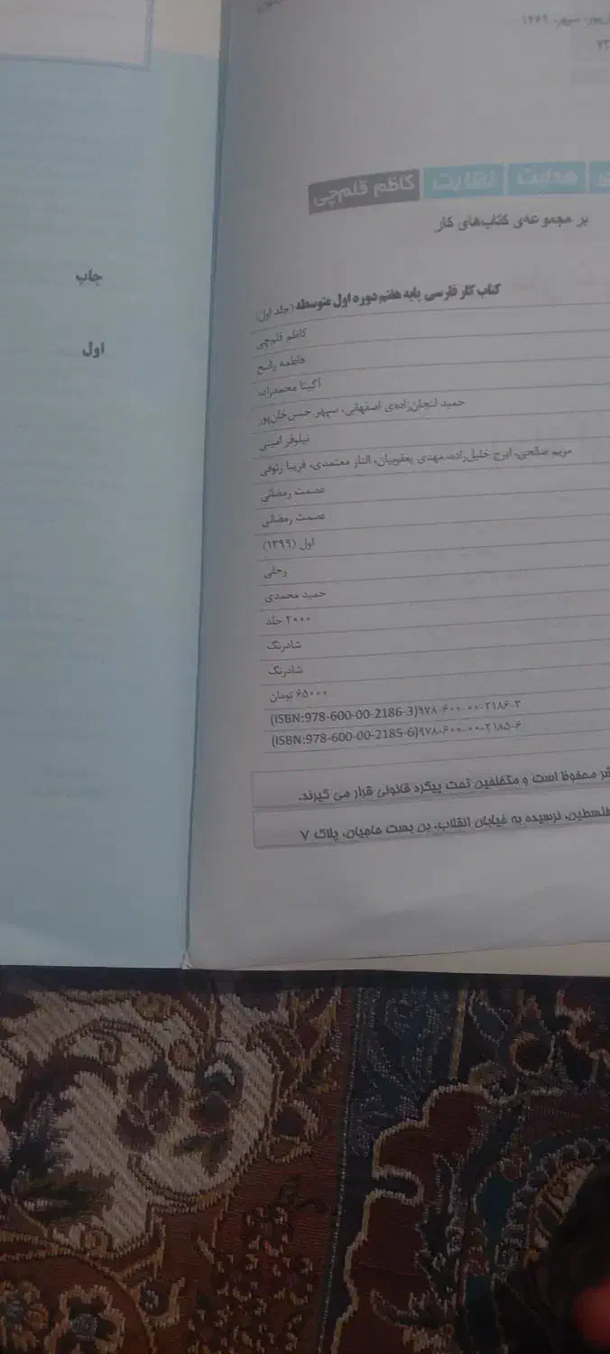 نو هستن کتاب های هفتم|کتاب و مجله آموزشی|ایرانشهر, |دیوار