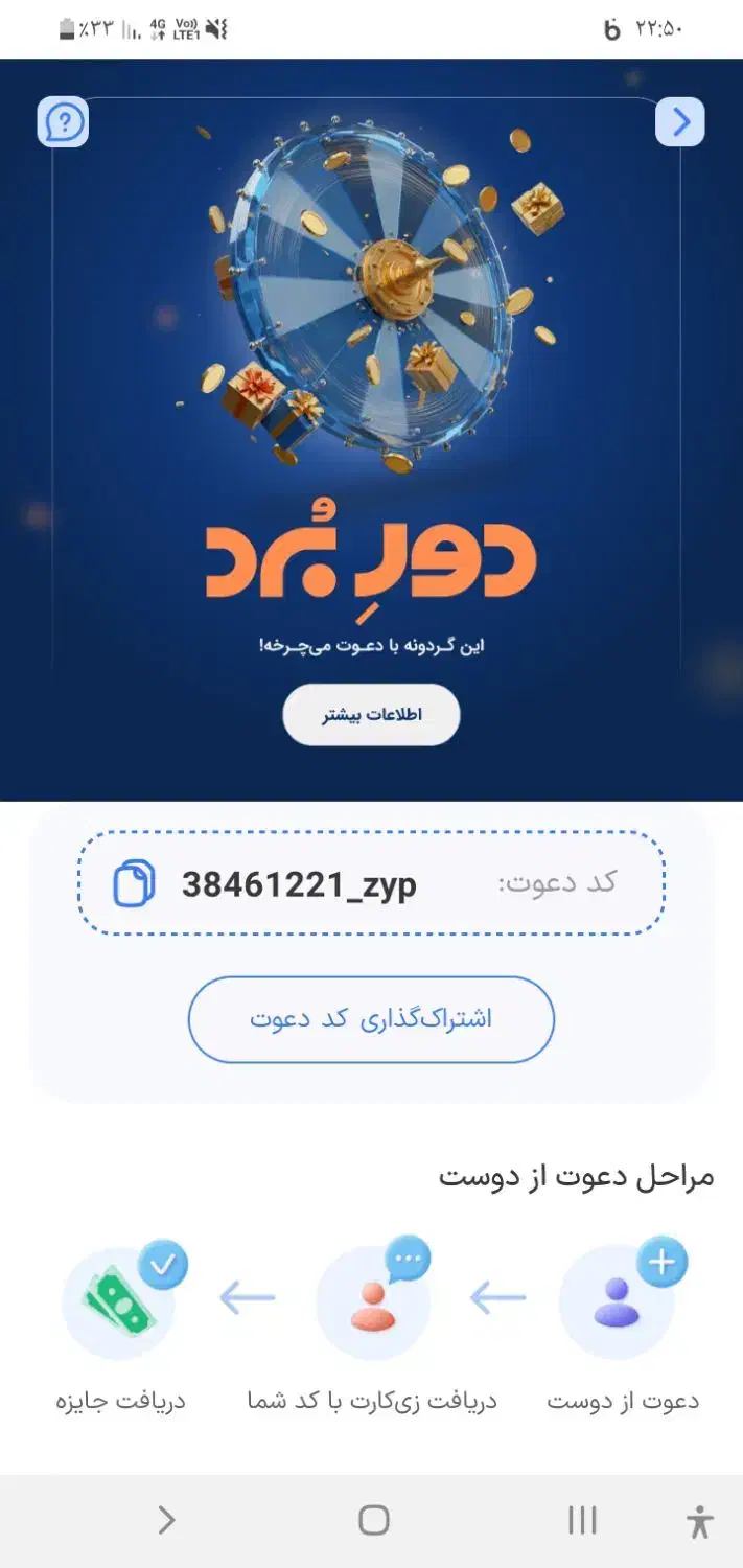 کد زیپاد|کارت هدیه و تخفیف|الشتر, |دیوار