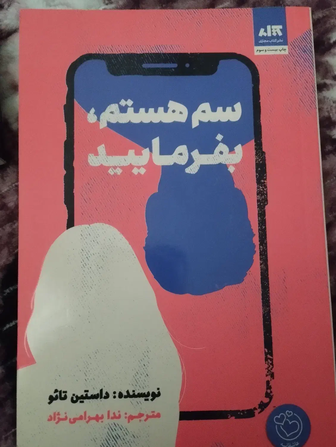 کتاب رمان|کتاب و مجله ادبی|اراک, |دیوار