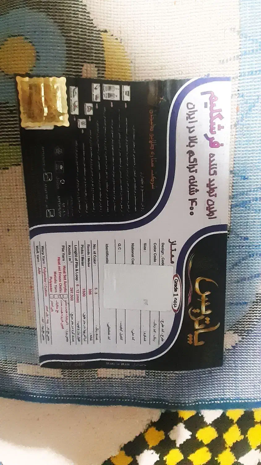 فرش کودک|فرش|گلپایگان, |دیوار