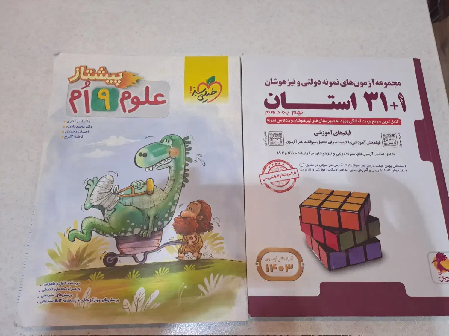 کتاب آموزشی نهم|کتاب و مجله آموزشی|یزد, |دیوار