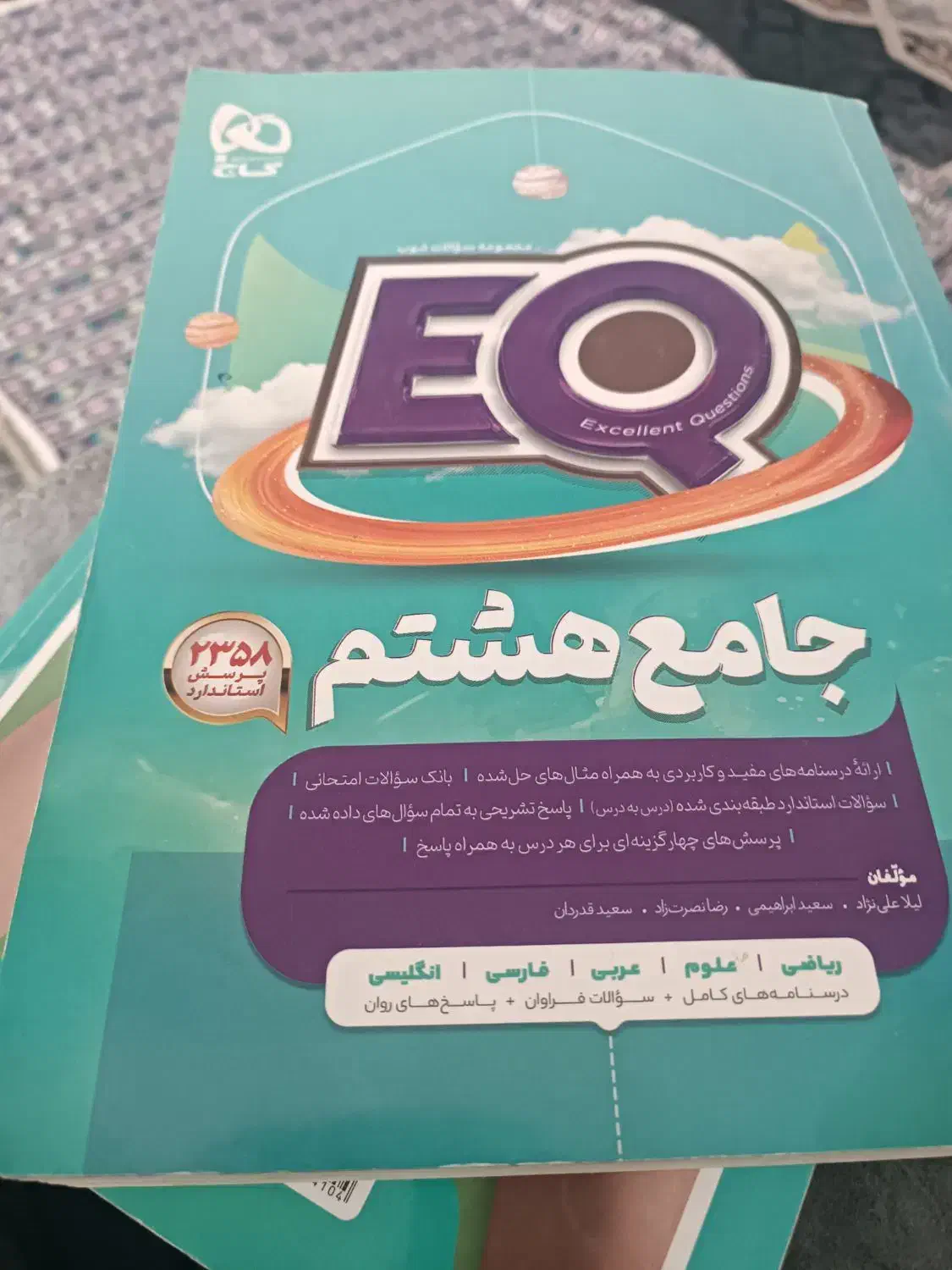 کتاب EQاز سری کتابهای گاج|لوازم التحریر|شیراز, شهرک پرواز|دیوار