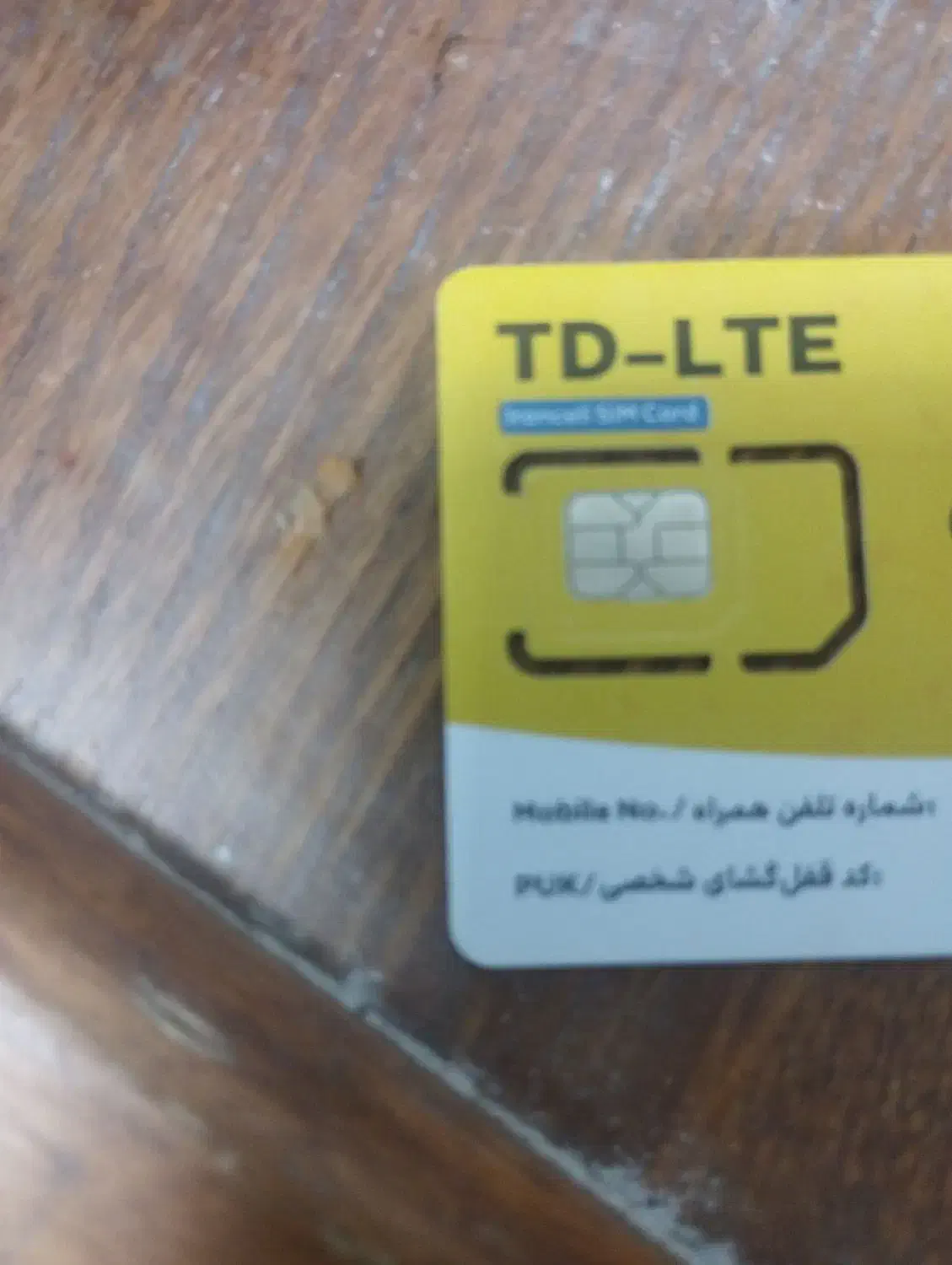 سیم کارت مودم|مودم و تجهیزات شبکه|زاهدان, |دیوار