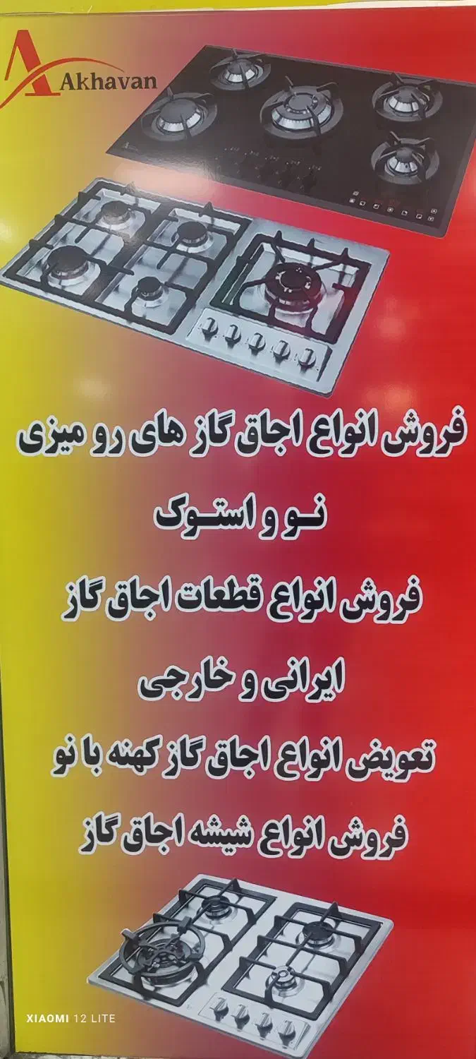 تعمیرات انواع گاز رومیزی|اجاق گاز و لوازم برقی پختوپز|تهران, فلسطین (میدان انقلاب)|دیوار