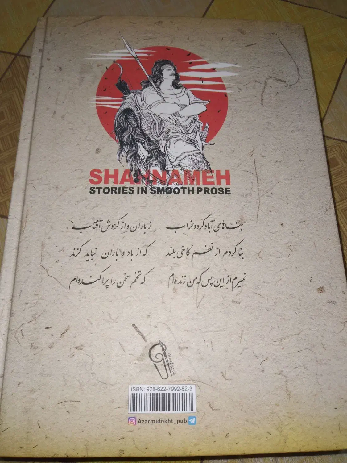 کتاب شاهنامه|کتاب و مجله تاریخی|سنندج, |دیوار