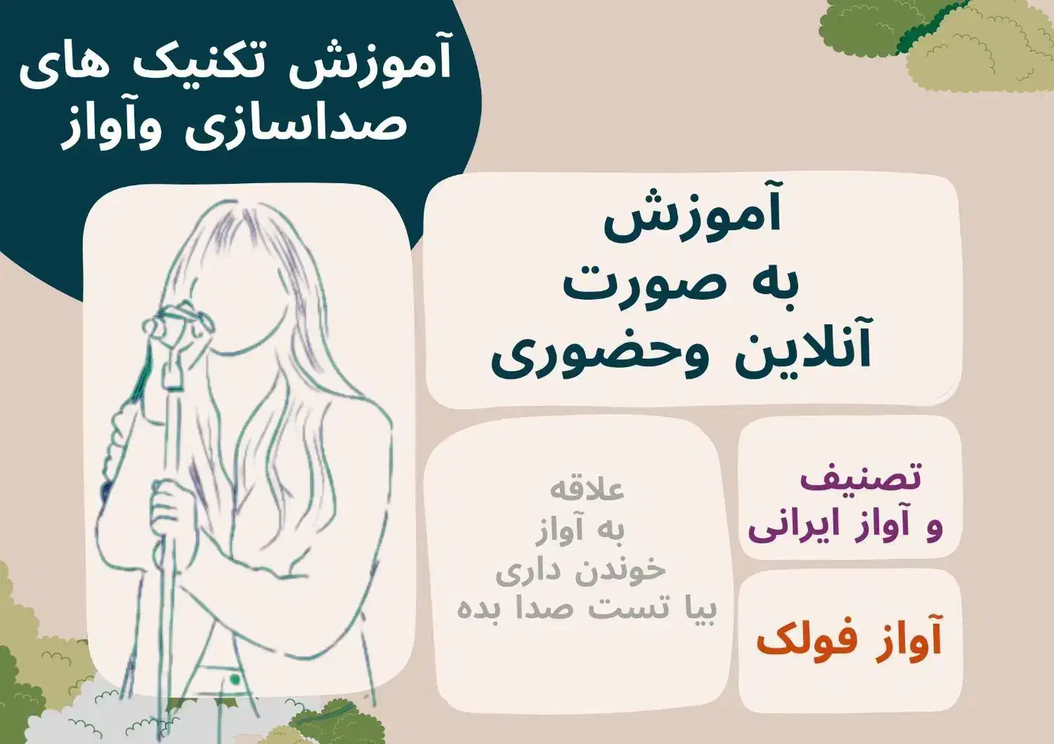 آموزش تصنیف وترانه های ایرانی وآموزش صداسازی|خدمات آموزشی|تبریز, |دیوار