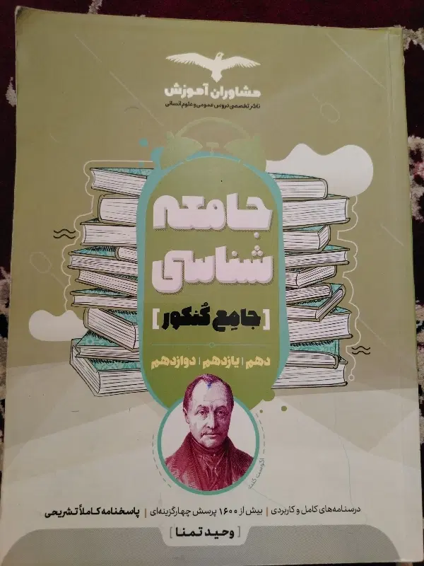 کتاب تست|کتاب و مجله آموزشی|شهرضا, |دیوار