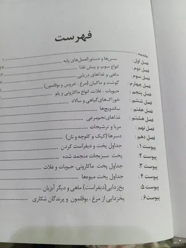 کتاب آشپزی با مایکروفر|کتاب و مجله آموزشی|تهران, حکیمیه|دیوار