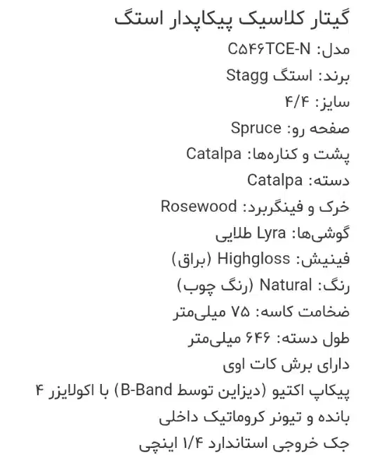 گیتار استگ|گیتار، بیس، امپلیفایر|بیرجند, |دیوار