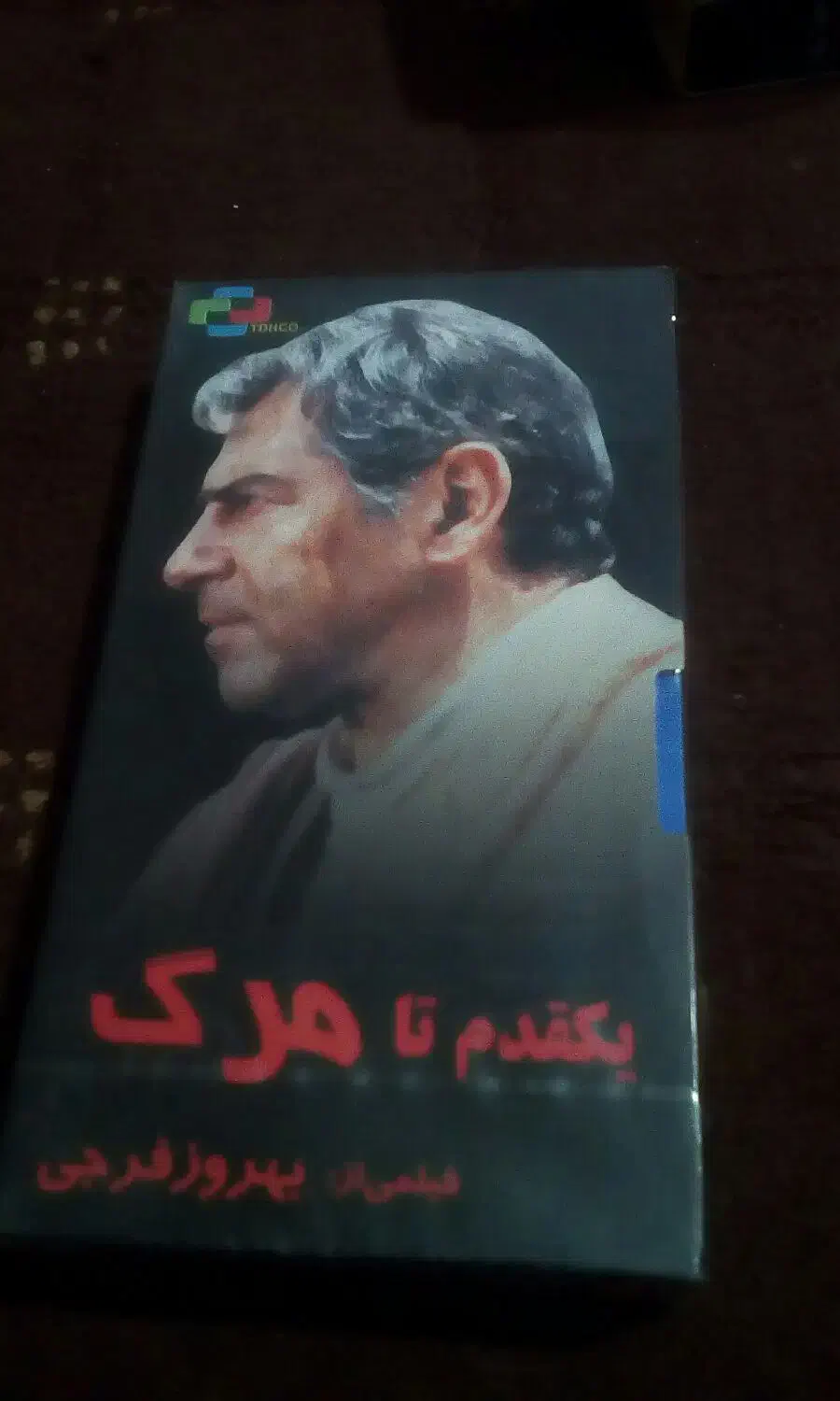 نوار ویدیو و دی وی دی|فیلم و موسیقی|مشهد, هفت تیر (نه دره)|دیوار