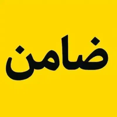 ضامن برای وام ۲ تا|فعالیت داوطلبانه|دهدشت, |دیوار