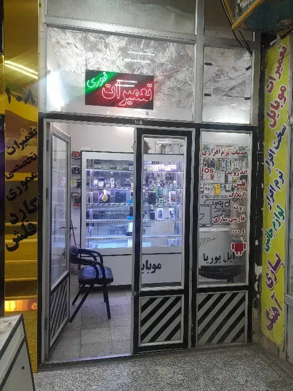 تعمیرات موبایل|خدمات رایانه‌ای و موبایل|نیشابور, محله میدان باغات|دیوار