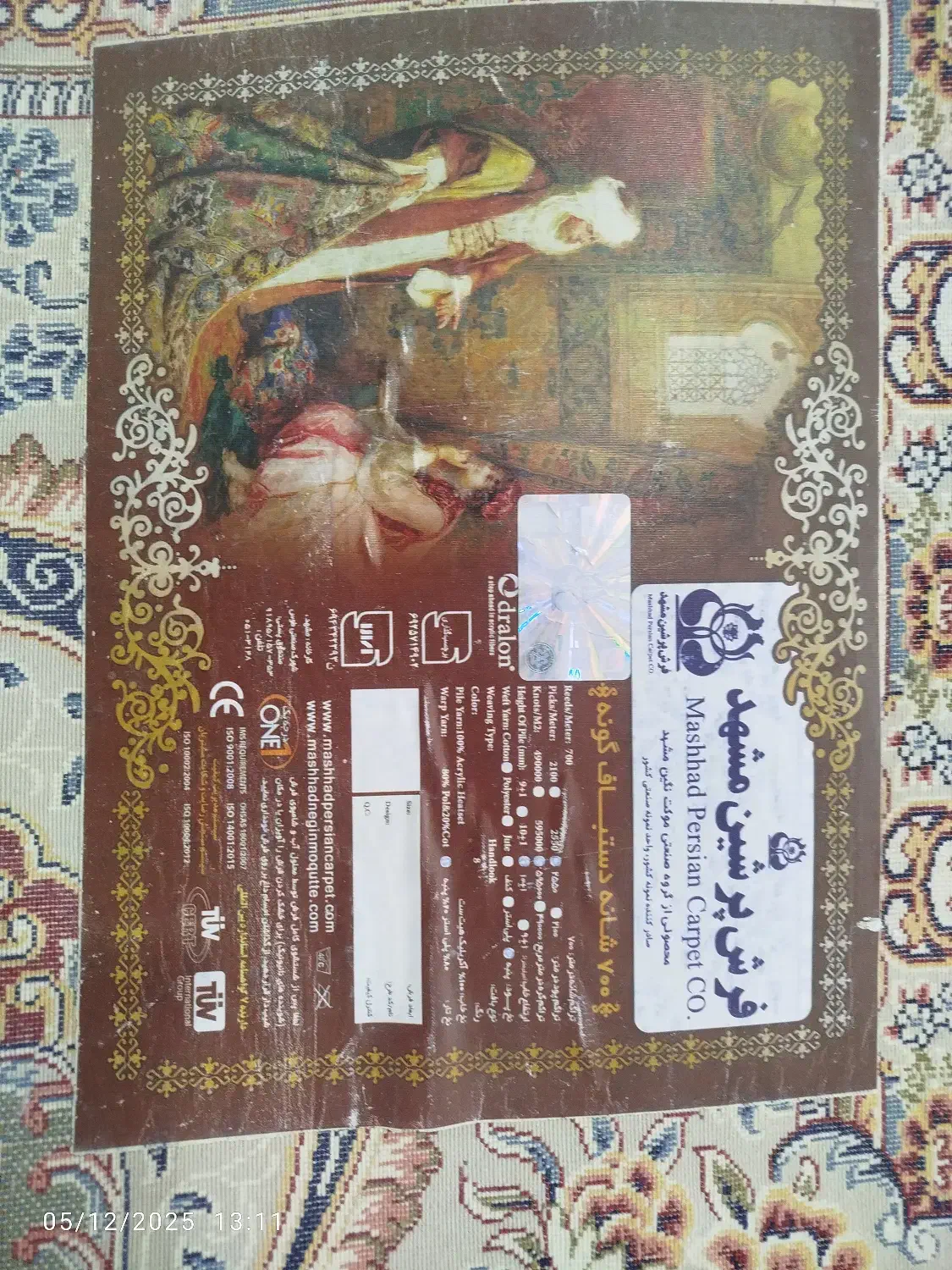 فرش|فرش|کاشمر, |دیوار