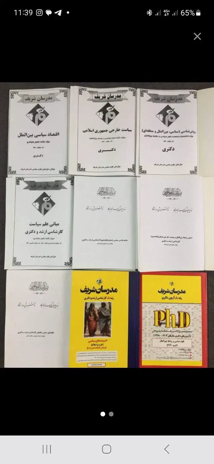 جزوه های دکتری علوم سیاسی .مدرسان شریف|کتاب و مجله آموزشی|تهران, آبشار|دیوار