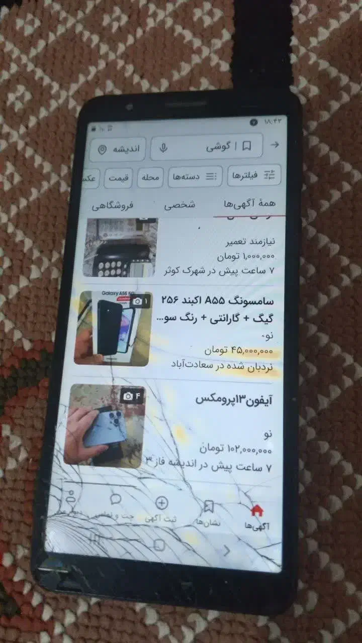 موبایل|موبایل|صفادشت, |دیوار