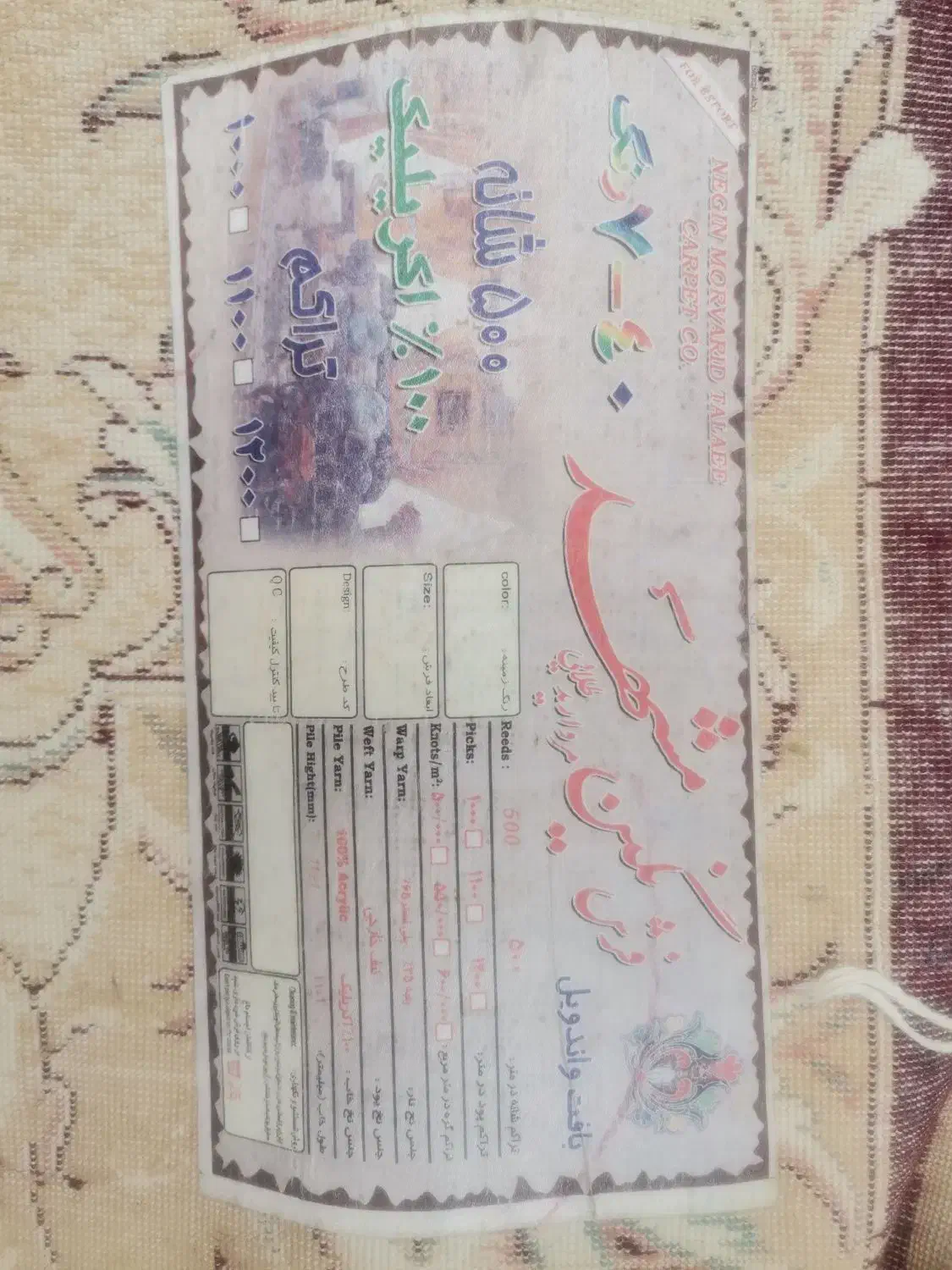 فرش نگین مشهد|فرش|یزد, |دیوار