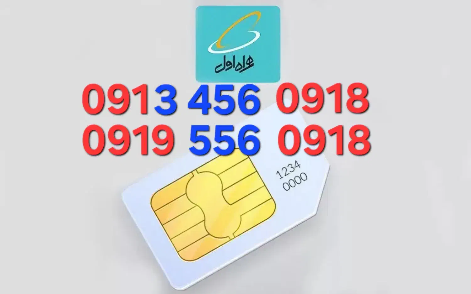 091.3456.0918|سیم‌کارت|همدان, |دیوار