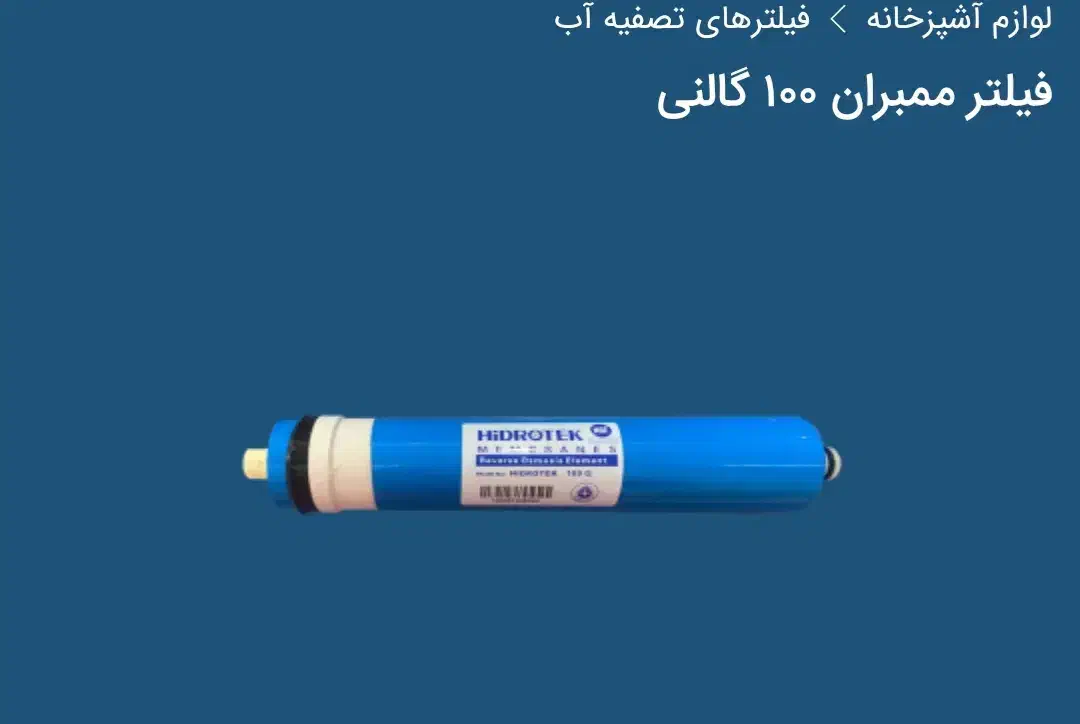 فیلتر تصفیه آب|آب‌سردکن و تصفیه آب|سیرجان, |دیوار