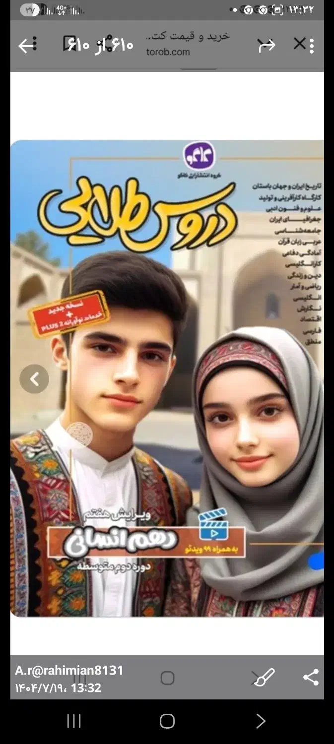فروش کتاب‌های آموزشی درسی دروس طلایی کتاب کار..|کتاب و مجله ادبی|یزد, |دیوار