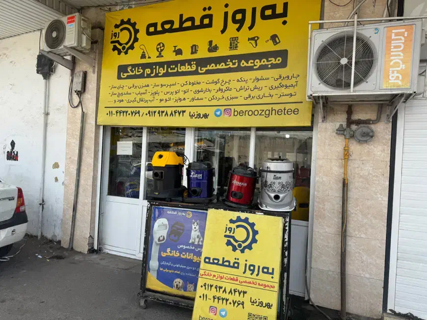 نیرو کار پخش قطعات لوازم خانگی|استخدام خدمات فروشگاه و رستوران|آمل, |دیوار