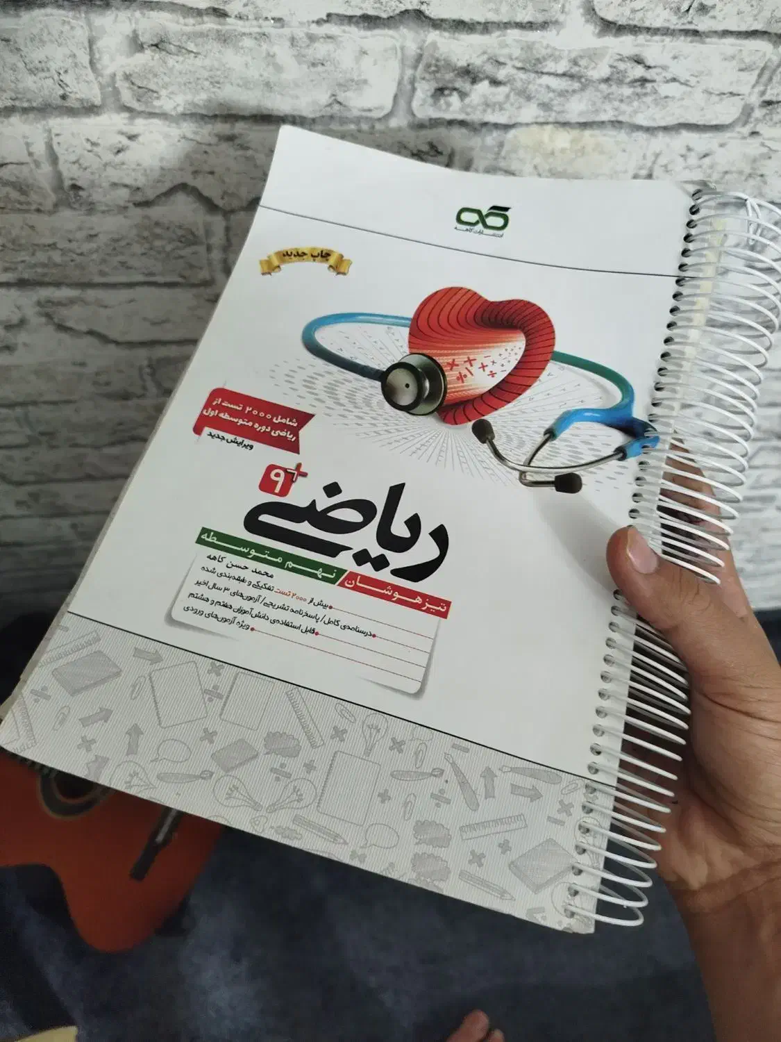 کتاب کمک درسی نهم برای مدرسه و قبولی در تیزهوشان|کتاب و مجله آموزشی|تربتحیدریه, میدان مرکزی|دیوار