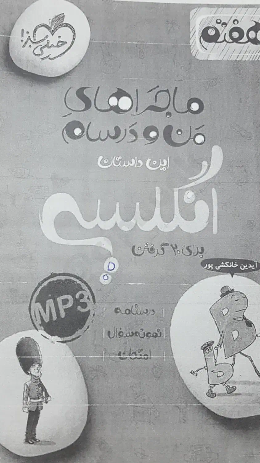 فروش جزوه های کمک درسی پایه هفتم|لوازم التحریر|شیراز, فرگاز|دیوار