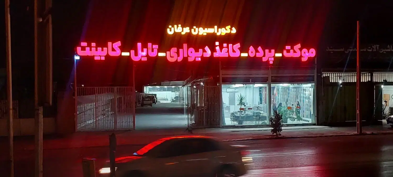 پخش موکت پالاز ظریف مصور خرده کد ۹۸۰۷|موکت|شیراز, کوزه گری|دیوار