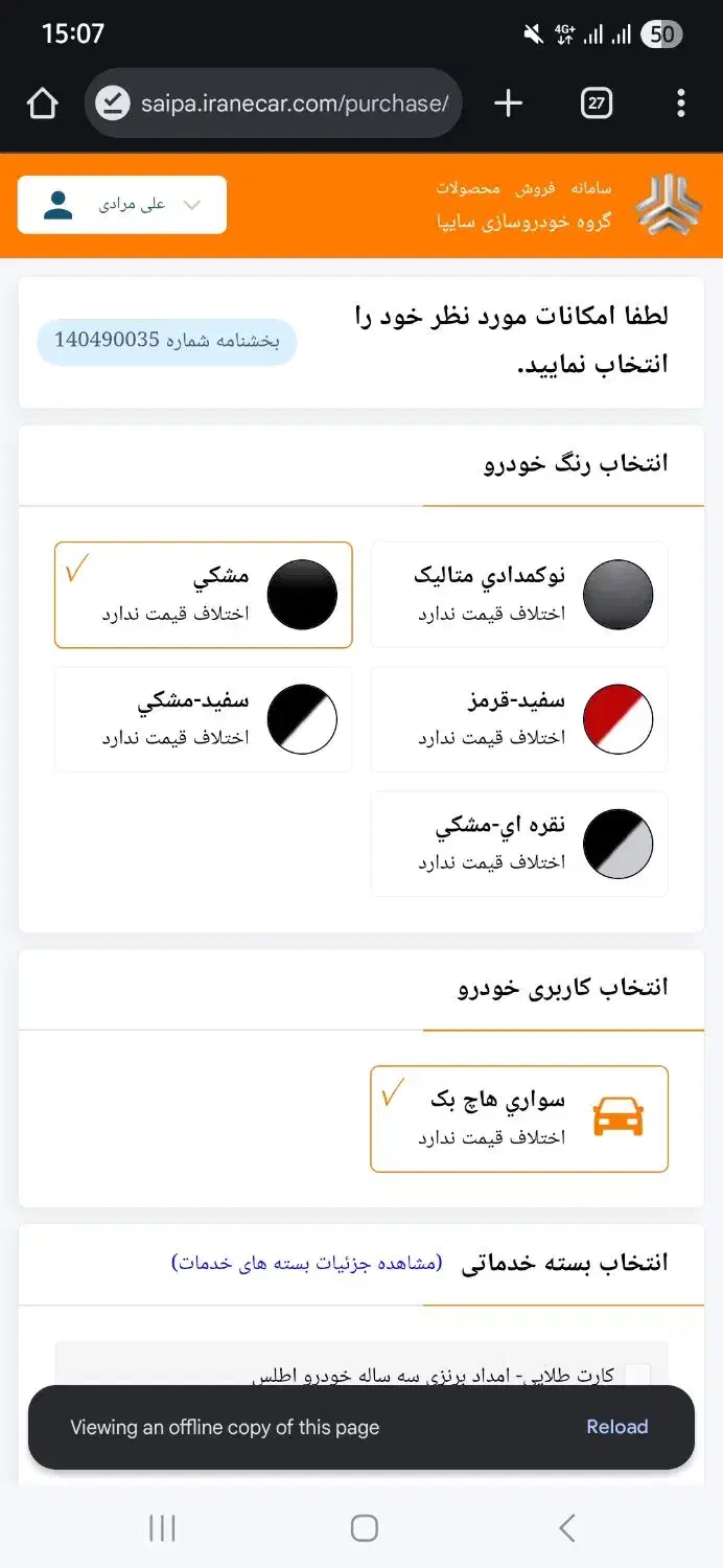 فروش حواله سایپا اطلس s|خودرو سواری و وانت|اصفهان, نقش جهان|دیوار