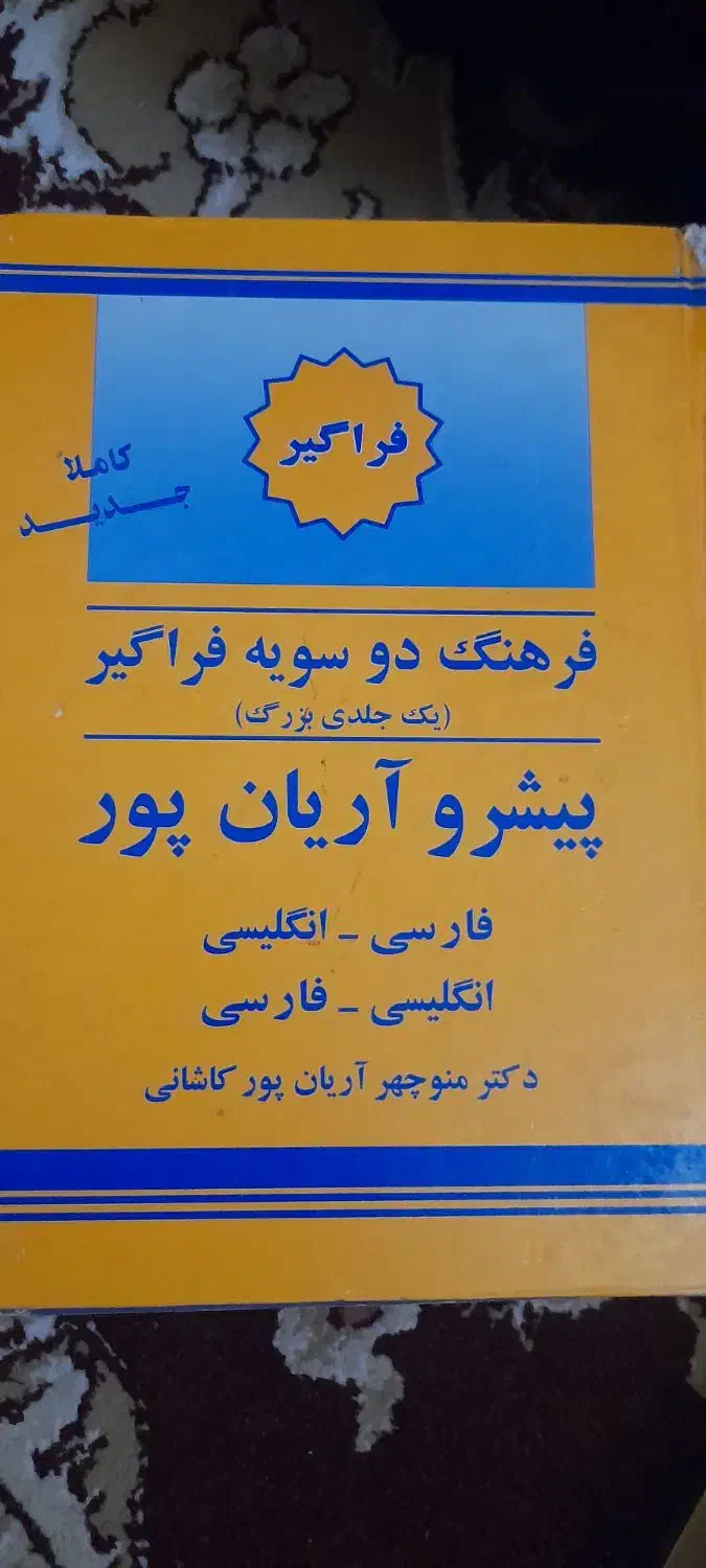 کتاب|کتاب و مجله مذهبی|فسا, |دیوار