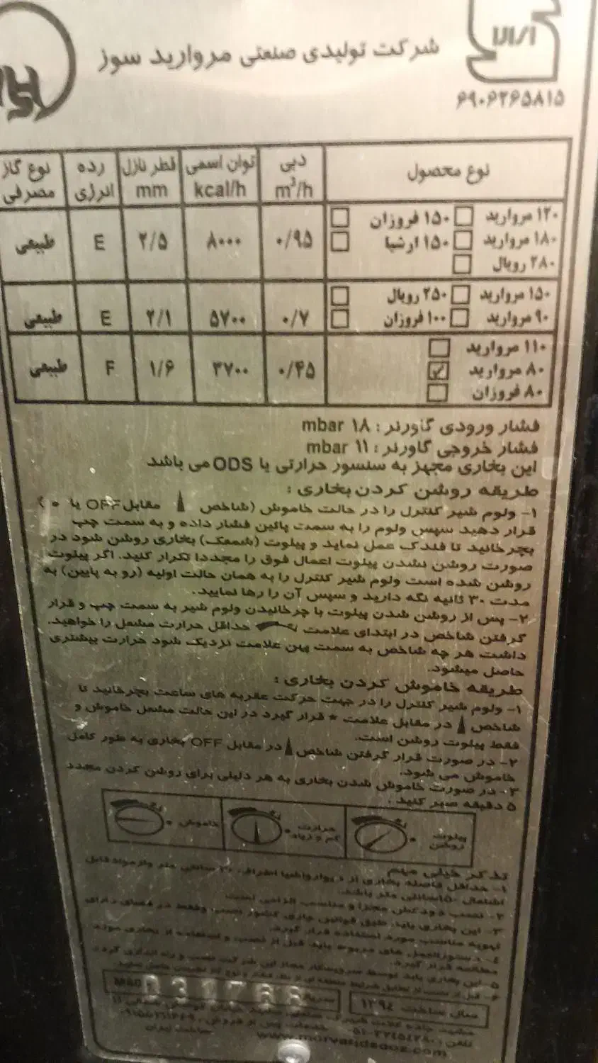 بخاری مروارید سوز ۸۰۰۰|بخاری، هیتر، شومینه|خرمآباد, |دیوار