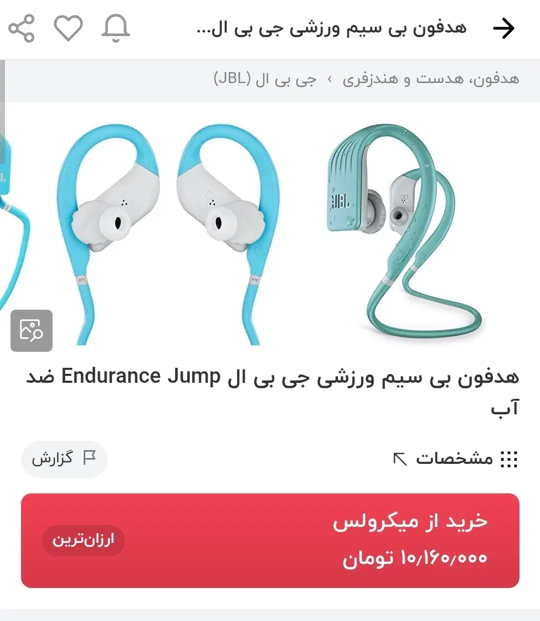 هندزفری ضد آب JBL ENDURANCE JUMP|پخش‌کننده همراه|تهران, شهرک غرب|دیوار