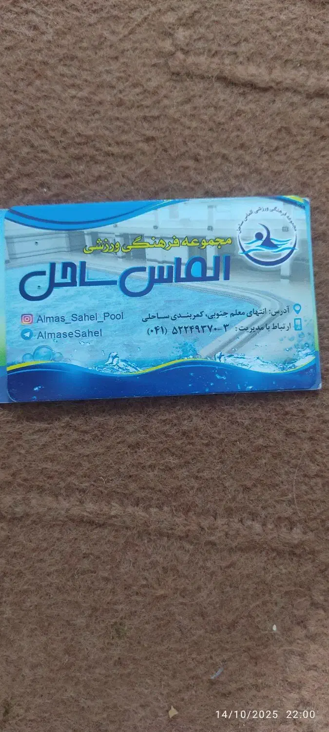 کارت استخر الماس و قائم|بلیت ورزشی|میانه, |دیوار
