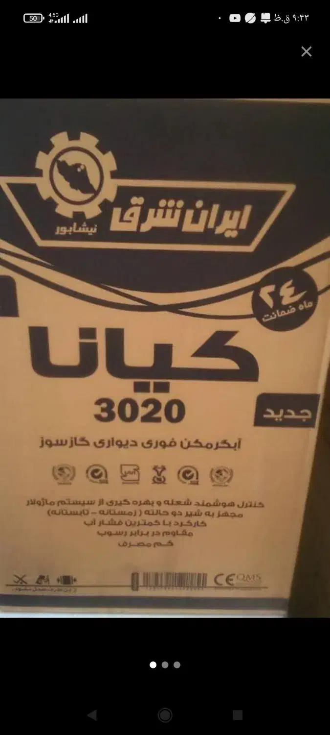 خرید انواع آبگرمکن های فرسوده بوتان وایرانشرق|آبگرمکن، پکیج، شوفاژ|اردبیل, |دیوار
