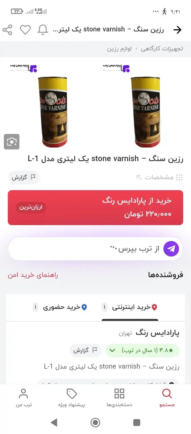 رزین سنگ|مصالح و تجهیزات ساختمان|بروجن, |دیوار