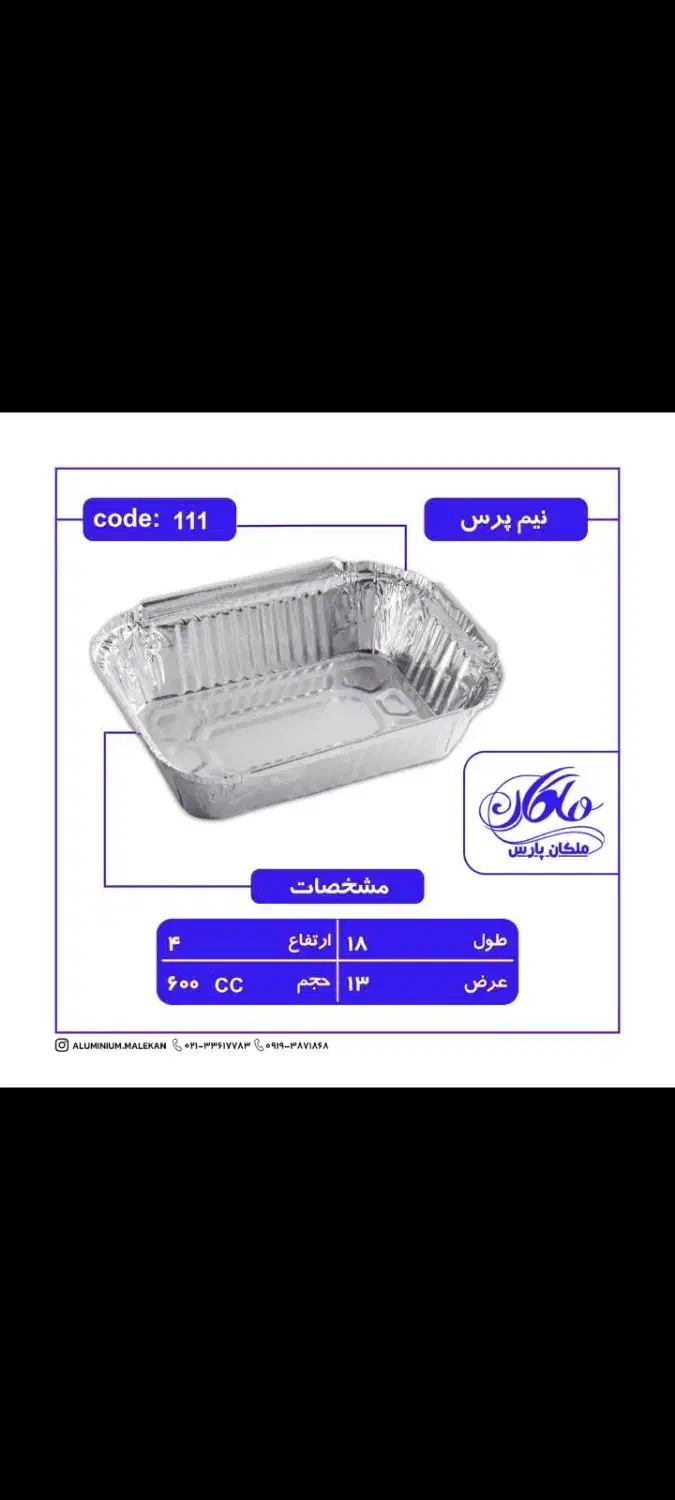 ظروف یکبار مصرف آلومینیومی|ظروف نگهدارنده، پلاستیکی، یکبارمصرف|تهران, کیانشهر|دیوار
