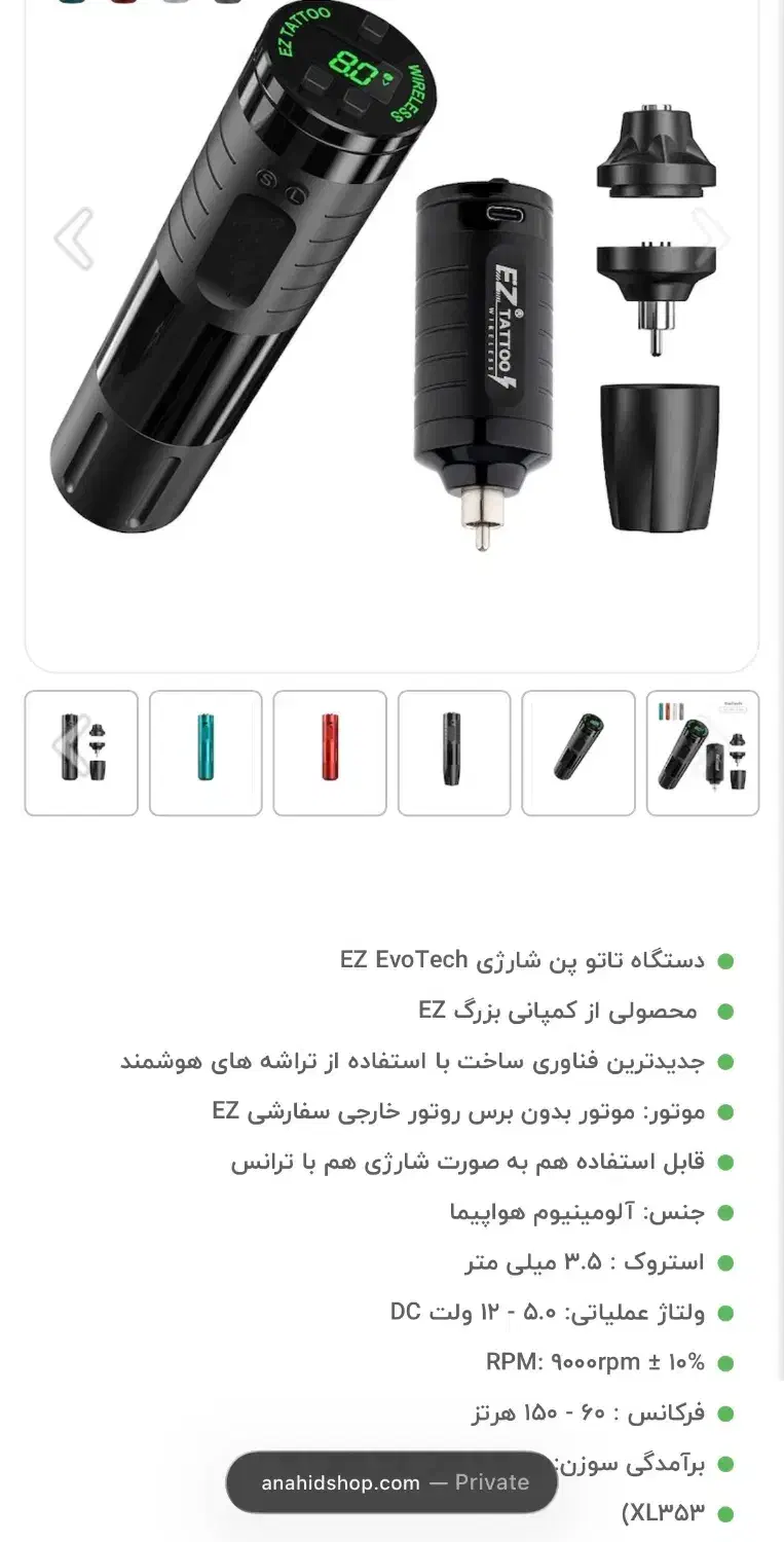 دستگاه تتو و تجهیزات کامل|آرایشگاه و سالن‌های زیبایی|بومهن, |دیوار