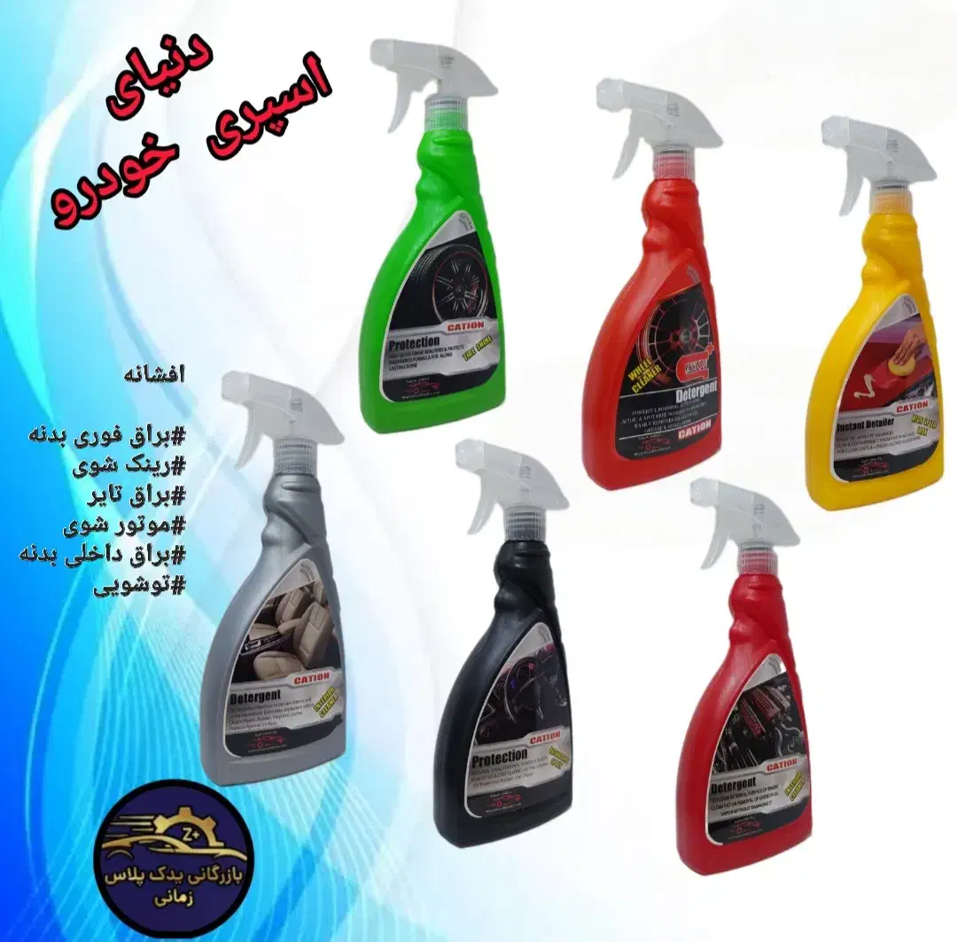 مرکز پخش اسپری و خوش بو کننده خودرویی|قطعات یدکی و لوازم جانبی|تبریز, |دیوار