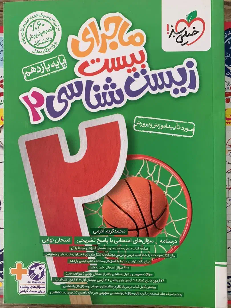 کتاب برای پایه یازدهم تجربی|کتاب و مجله ادبی|نجفآباد, یزدانشهر|دیوار