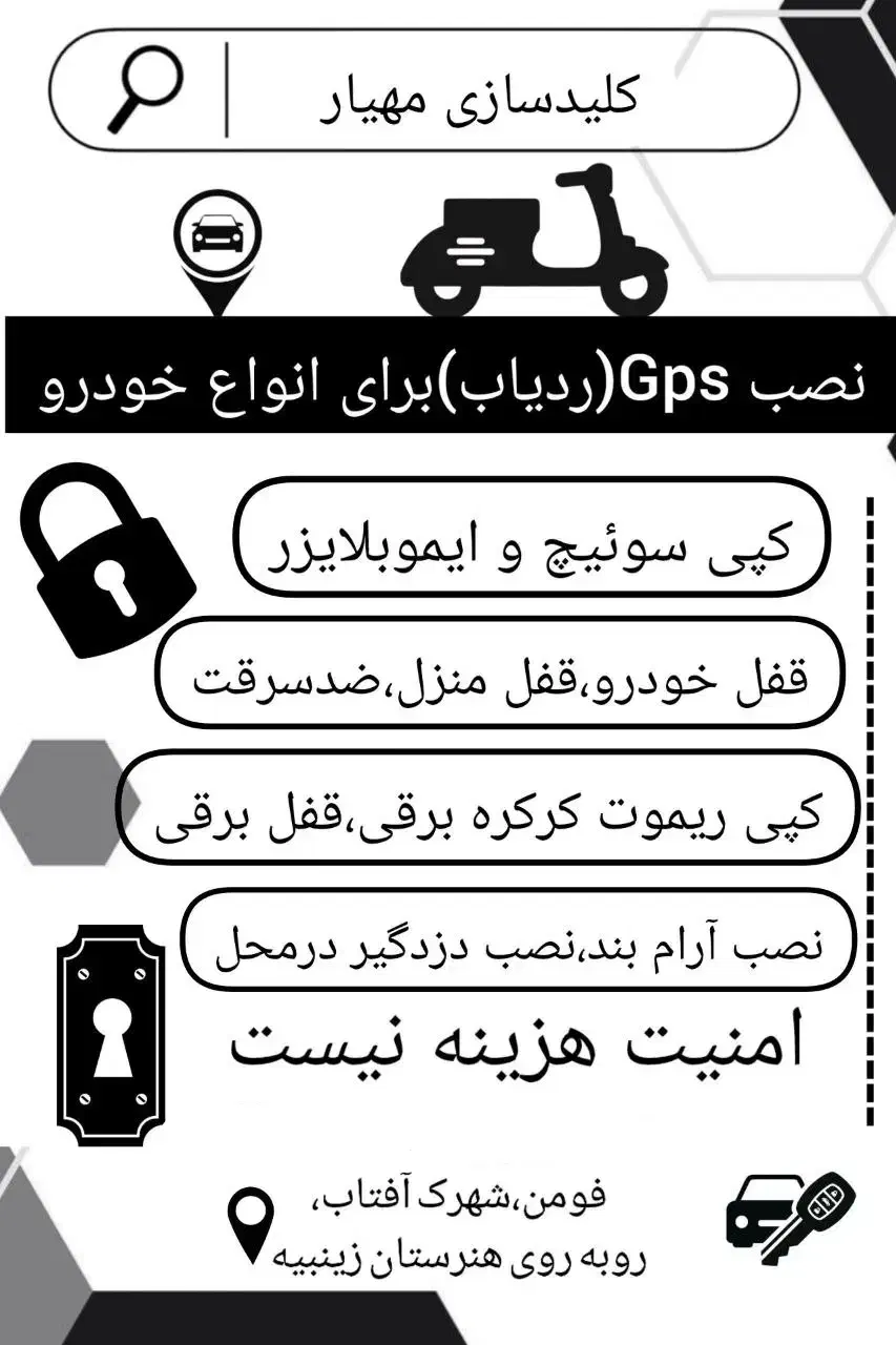 کلیدسازی مهیار ۲۴ ساعته|خدمات موتور و ماشین|فومن, |دیوار