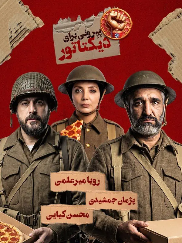 فیلم پپرونی برای دیکتاتور|فیلم و موسیقی|تهران, جردن|دیوار