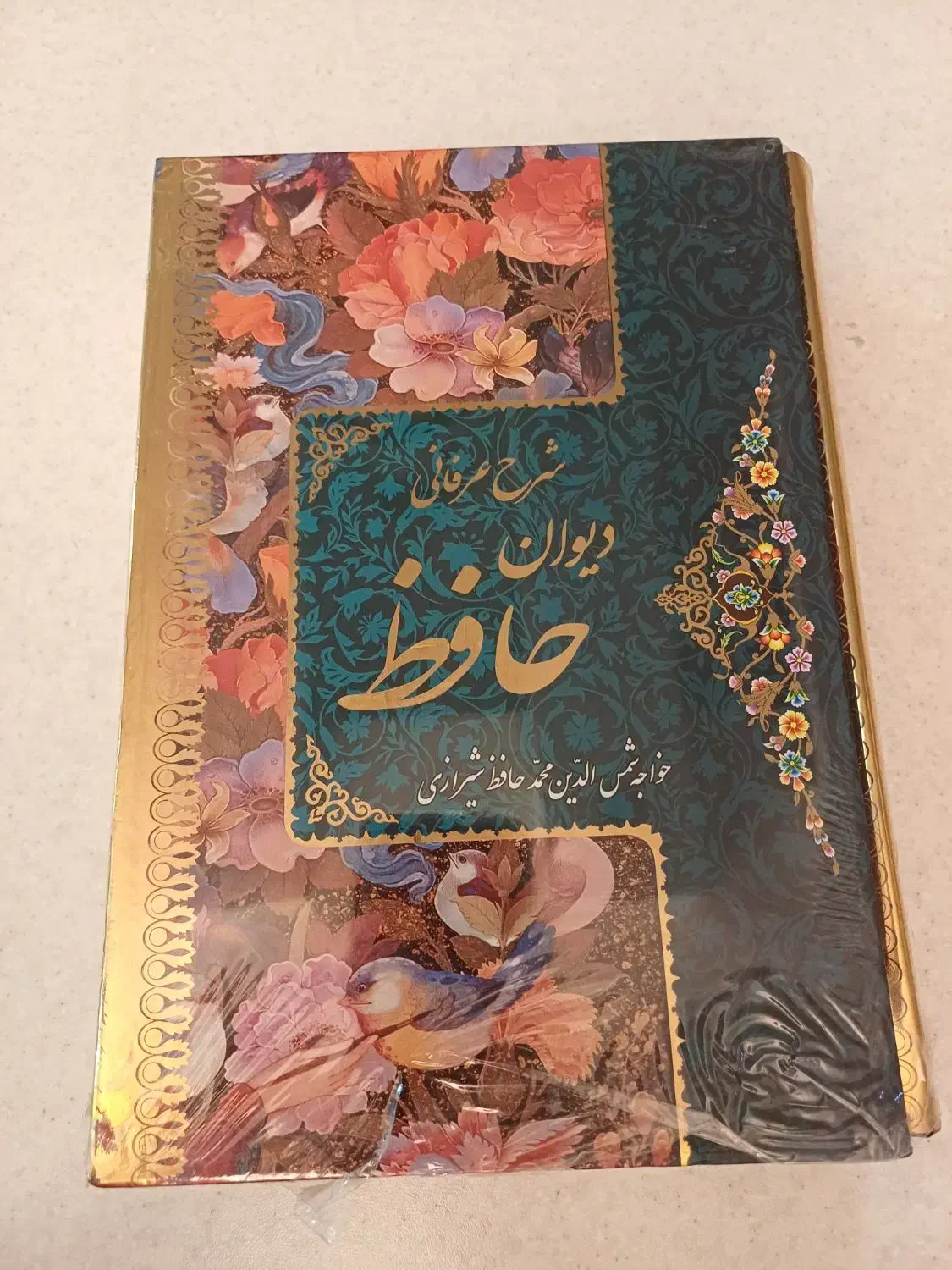 دیوان حافظ|کتاب و مجله ادبی|تهران, سازمان برنامه جنوبی|دیوار