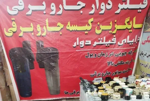 فیلتر دوار جاروبرقی|جاروبرقی، جارو شارژی، بخارشو|گراش, |دیوار