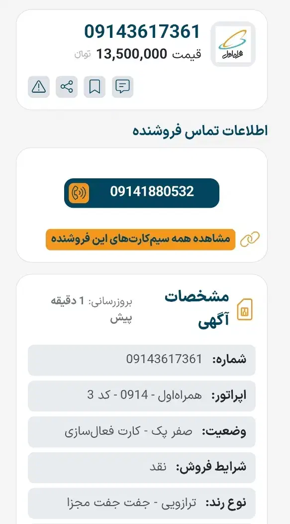 09141610532|سیم‌کارت|خوی, |دیوار